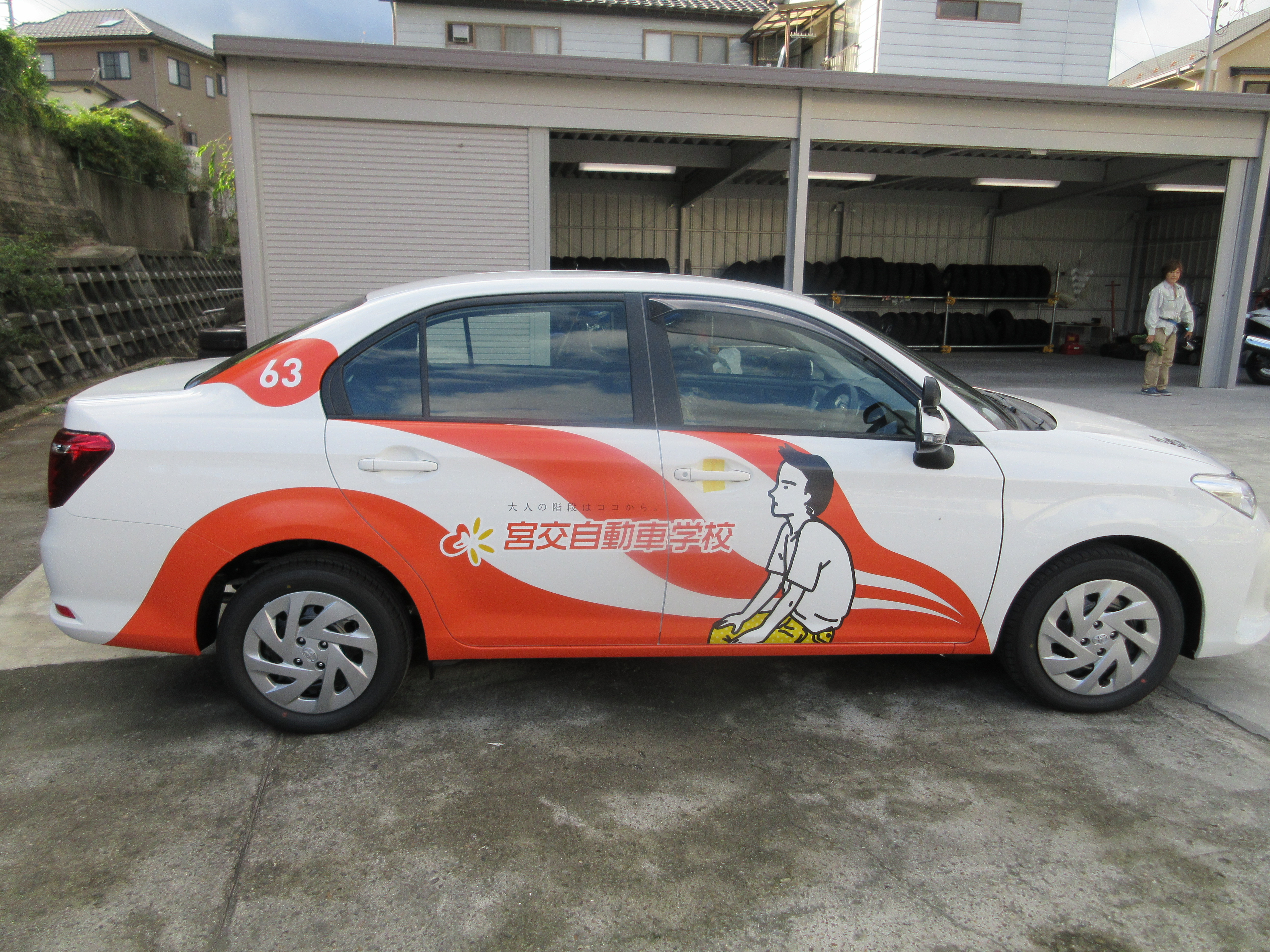 宮 交 自動車 学校